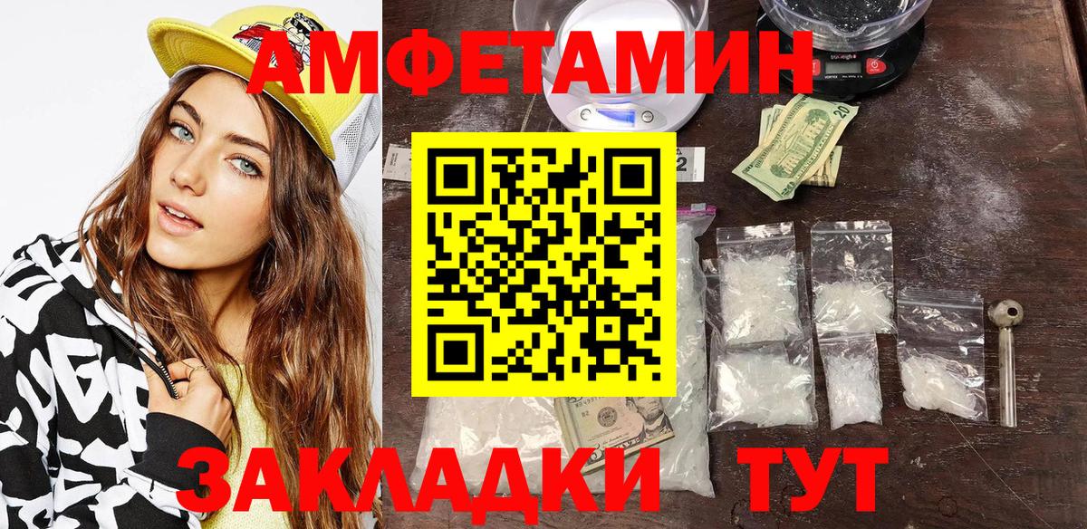 Amphetamine Розовый Заволжье