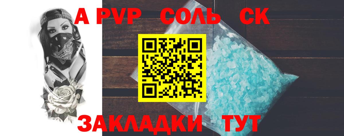 A-PVP кристаллы  A-PVP  Вход с VPN  Заволжье  А ПВП Crystall 