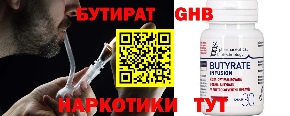 БУТИРАТ Butirat Заволжье