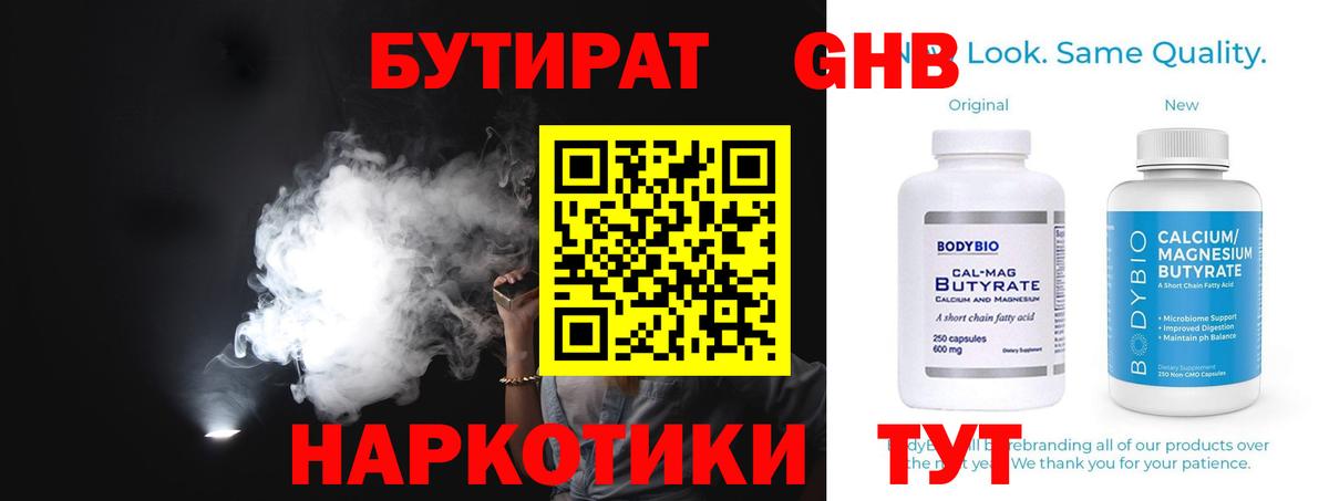 Заволжье  Бутират бутик  БУТИРАТ  Вход с VPN 