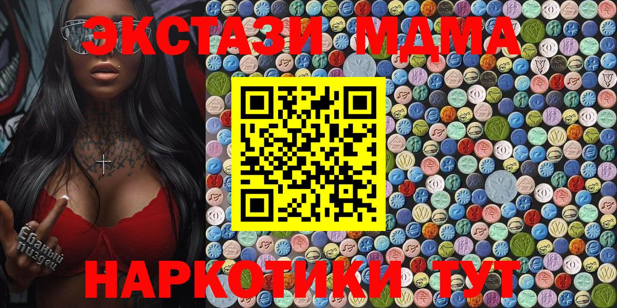 MDMA молли  МДМА Molly  Вход с VPN  MDMA  Заволжье 