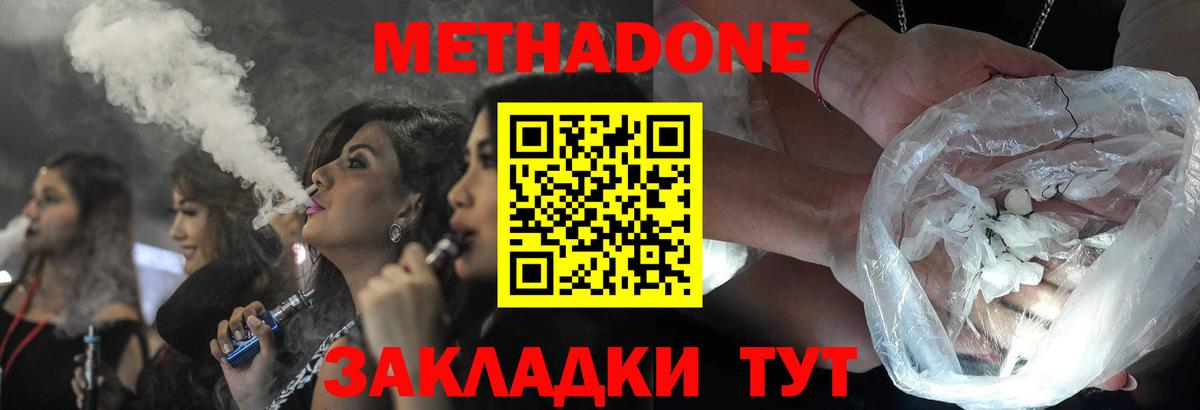 МЕТАДОН VHQ Заволжье